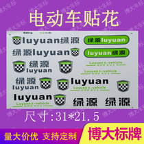 Lvyuan electric battery car motorcycle electric motorcycle car label sticker sticker sticker sticker sticker sticker sticker sticker sticker sticker sticker waterproof decoration