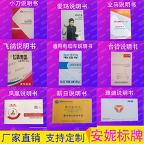 Yadi Emma Island knife electric battery car three-wheeled motorcycle manual installation manual custom