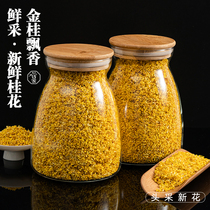 New osmanthus dry sweet-scented osmanthus tea golden Guihua tea fresh dry flower edible without sulphur Guangxi Guilin natural special grade osmanthus