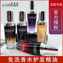 Luo Dishi Moroccan hair care essential oil hair no-wash curly hair Special Repair perm damaged anti-frizz conditioner