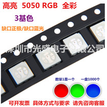 Bright 5050RGB light emitting diode 5050 full color 3 colors 5050 red green and blue LED SMD lamp beads 3 primary colors
