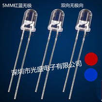 5mm plug-in lamp transparent 5MM round head with side white hair red and blue two-way non-polar LED light emitting diode F5