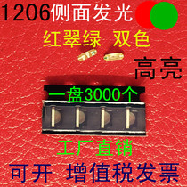 1206 side red and green two-color highlight 1204LED SMD lamp beads 3210 red emerald green two-color light emitting diode