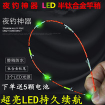 LED Rod slightly raft Rod slightly luminous electronic slightly lit raft fishing rod Rod slightly titanium alloy luminous slightly Bridge raft pole slightly