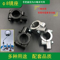 Electric Car Rearview Mirror code base buckle single pedal three wheels self-reflective inverted fixed bracket 8mm modification accessories