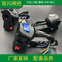 Motorcycle double flash modified seat warning light switch assembly hand handle emergency light seat switch 125 left accessories