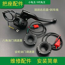 Little Turtle King electric car third generation modified Universal accessories back cover accelerator governor drum disc brake aluminum shell repair pedal