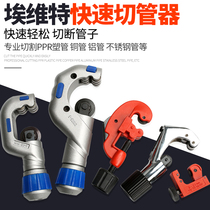 Evit stainless steel pipe cutter pipe cutter iron pipe copper pipe cutter corrugated pipe pipe cutter pipe scissors