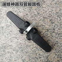 Special accessories for slippery baby artifact pedal thickened plastic pedal screws soft seat thickened seat