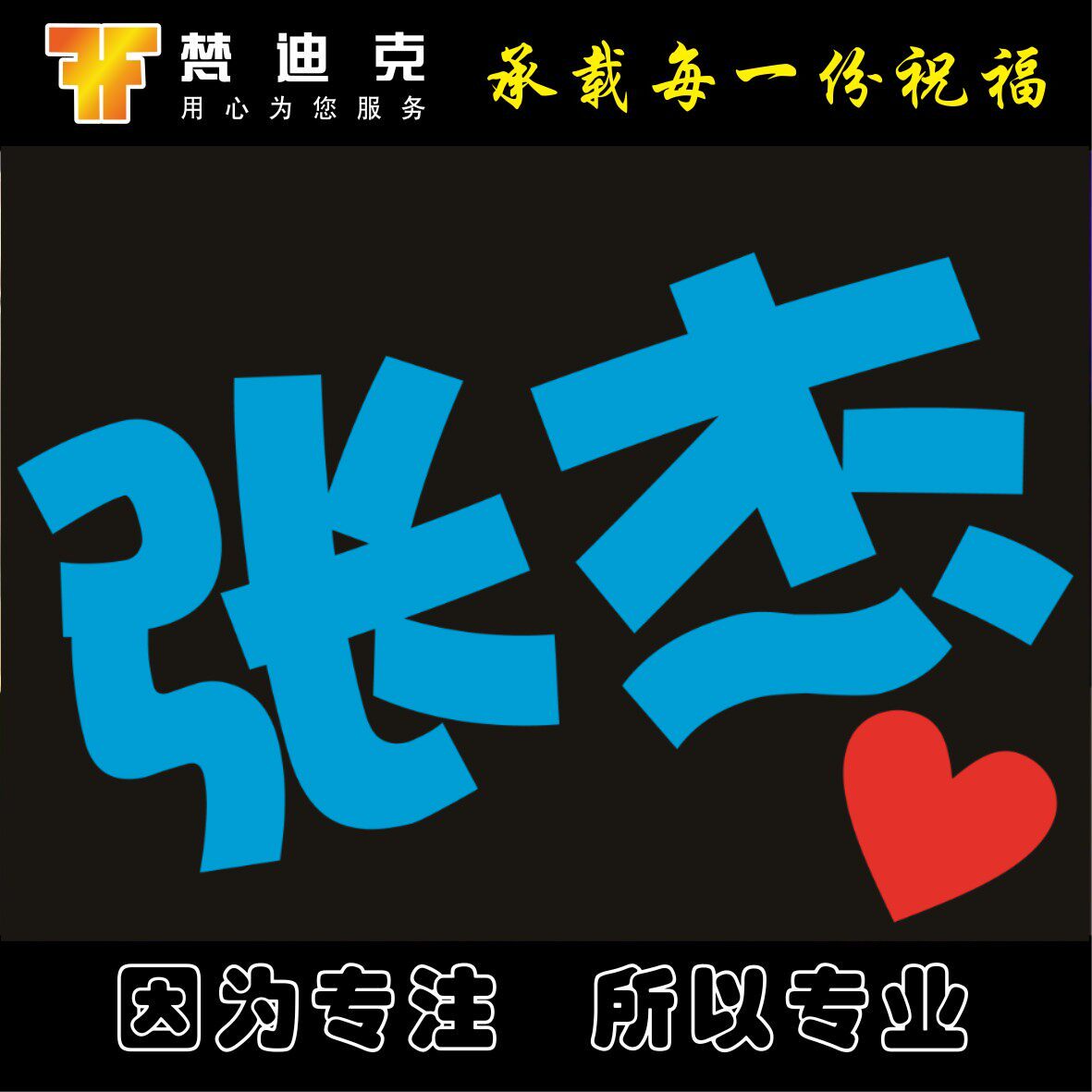 张杰演唱会应援灯牌定制应援物订做手举牌定做歌迷粉丝助威道具