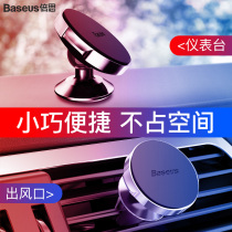 Bei Si mobile phone car bracket magnetic patch same female cute Net red car car car phone support frame Universal Universal strong magnetic instrument panel driver air outlet navigation metal paste type