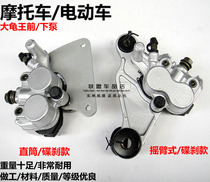 Great Turtle King Motorcycle Disc Brake Pump A Dr. Electric Tortoise King Front Lower Pump Big Turtle King Electric Vehicle Front Lower Pump