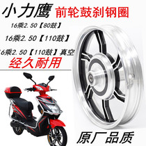 Electric car Xiaoliying drum brake front wheel modified drum brake aluminum alloy front 16 inch front drum brake wheel hub steel ring