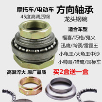 Motorcycle steering column bearing electric vehicle wave plate Qiaoge Zhongsha steel bowl scooter faucet steering pressure bearing