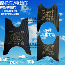 Motorcycle foot leather handsome guy Qiaoge Falcon Xuneagle Xuneagle Century Lingying Electric car foot pad