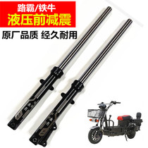 Electric car load king hydraulic front damping road overbearing oil disc brake damper front fork rear shock absorbing front anti-shock iron sheet car