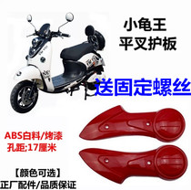 European version of the small turtle king flat fork Guard 3 generation electric Turtle King motor side plate guard rear fender ABS White