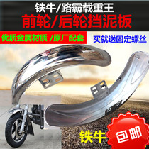Electric vehicle mudguard front wheel big iron Niu Road tycoon Load King electric battery car modified front fender rear gear Water Board