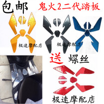Motorcycle Retrofit Accessories Electric Car Ghost Fire 2 Second-generation RS100 Retrofitted Aluminum Alloy Seven Sheet Footrest Foot foot