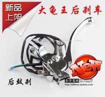 Great Tortoise King 125 Motorcycle Accessories Electric Moto Electric Giant Tortoise King Brake Handle Left Brake assembly drum brake holder