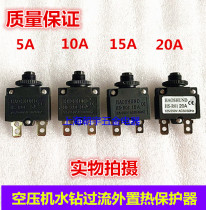Motor overload protection switch 5A10A15A air compressor rhinestone overcurrent external thermal protector small air pump accessories