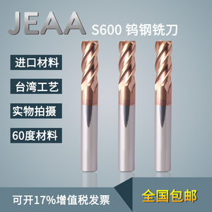铣刀 钨钢铣刀4刃数控铣刀60度JEAA直柄立铣刀平底钨钢刀合金铣刀