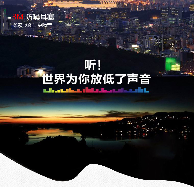 3防噪耳塞柔软舒适更隔音听!世界为你放低了声音-推好价 | 品质生活 精选好价