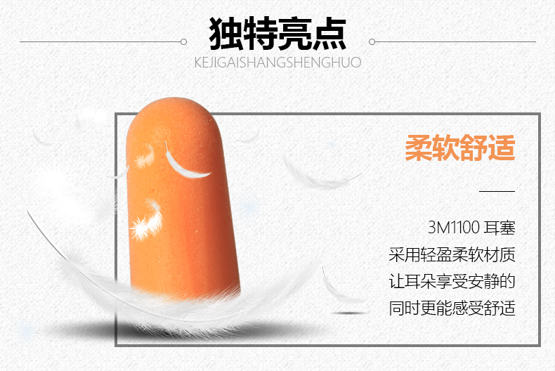 独特亮点KEIGAISHANGSHENGHUO柔软舒适3M1100耳塞采用轻盈柔软材质让耳朵享受安静的同时更能感受舒适-推好价 | 品质生活 精选好价