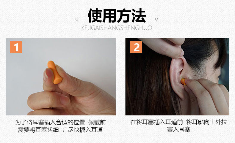 使用方法KEIGAISHANGSHENGHUO为了将耳塞插入合适的位置佩戴前在将耳塞插入耳道前将耳廓向上外拉需要将耳塞搓细并尽快插入耳道塞入耳塞-推好价 | 品质生活 精选好价