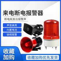 220V380V Power Outage Alarm Home Farm Ultrasonic Burglar Alarm Power Outage Call Optical Alarm