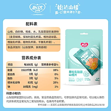 【怡达】官方果粒乳酸菌山楂干片90g[10元优惠券]-寻折猪