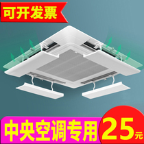 Japan imports MUJIE central air-conditioning windshield windshield ceiling machine air-conditioning outlet baffle windshield anti-wind