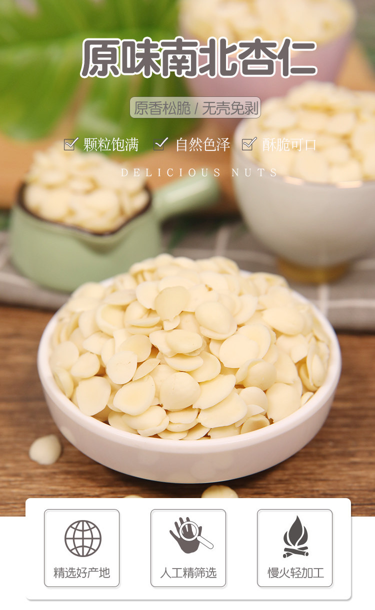 去皮南北杏仁500g原味生熟脱苦甜杏仁片承德新鲜光中龙皇打坚果露