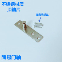 Glass door upper shaft stainless steel T-shaped ground Spring upper accessories simple quick installation frameless door wooden door door door shaft top shaft piece