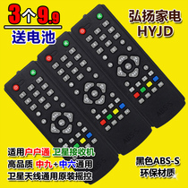 Small pot cover household remote control Zhongxing 6B Zhongjiu 9 Village Tonggui Line TV receiving set-top box General