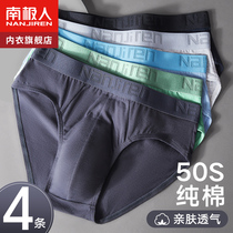 Antarctic underwear mens triangle cotton breathable boys shorts pants antibacterial sports large-code underpants YN