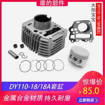 Dayang baby bending beam car DY110-18 18A DY125-18 sets of cylinders 117cm3 cylinder liner cylinder piston ring
