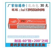 704 silicone rubber seal fixing glue waterproof anticorrosive insulating glue 704 silicone finger die silicone milk white 30G