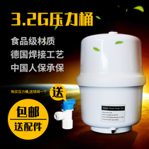 Water purifier water storage tank 3 2G pressure tank RO machine Household direct drinking water machine accessories Water storage tank explosion-proof pressure tank