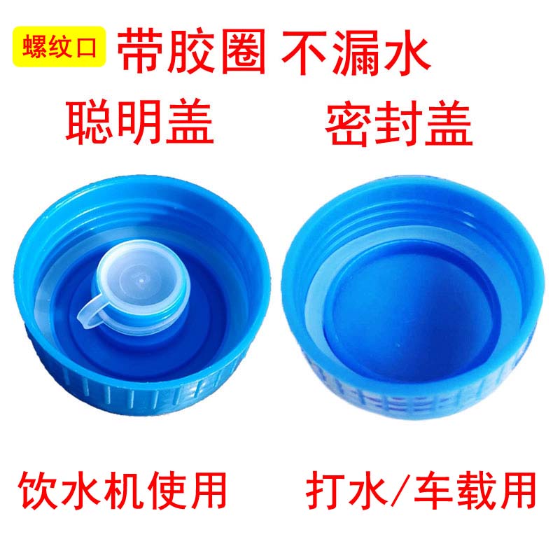 Sealing cap Screw cap Pure bucket cap Single sale without hole water dispenser Screw mouth Barrel water reuse