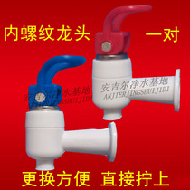 Old water dispenser accessories 16L hot and cold water faucet switch internal thread red and blue nozzle YLR2-5 faucet