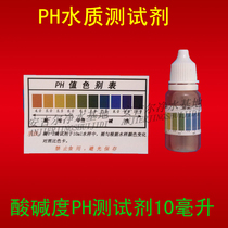 PH TEST SOLUTION PH REAGENT TEST AGENT WATER QUALITY TEST tool WATER PURIFICATION AQUARIUM CAN BE USED IN 10ML