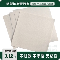 Paste paste fabric blank plaster traditional black paste paste matrix special cloth anti-penetration non-sticky Liu furniture paste