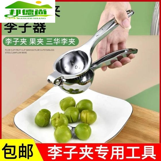 Plum Press 도구 클립 Sanhua Li Artifact Plum Press Tool Clip Plum Press Tool Clip Press Tool Clip Plum Press Board Plum Press 도구 클립 Sanhua Li Artifact Plum Press Tool Clip Plum Press Tool Clip Press Tool Clip Plum Press Board