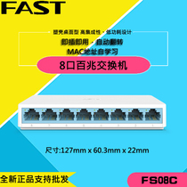 Fast 8-port switch FS08C 8-port 100-megabit home dormitory switch monitoring network cable splitter