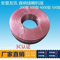 AMP Youxun speaker line Audio line speaker line High fax fever cable 500 type 100 meters