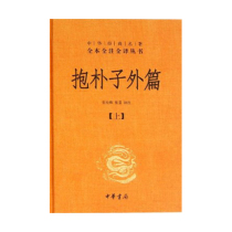 Hug Park Zi's outer article ( Up and down volume two ) Full-notated full-notated translation of the Chinese classic book full-noted book series Zhang Songhui Zhangjing Translation into the Chinese Book Bureau