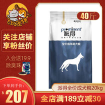 Pide full price adult dog food 20kg Golden Retriever German shepherd is too low than bear dog food Large medium and small dogs universal food 40 kg