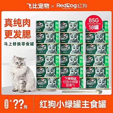 【猫莎莎】猫咪主食罐头85g*18罐[50元优惠券]-寻折猪