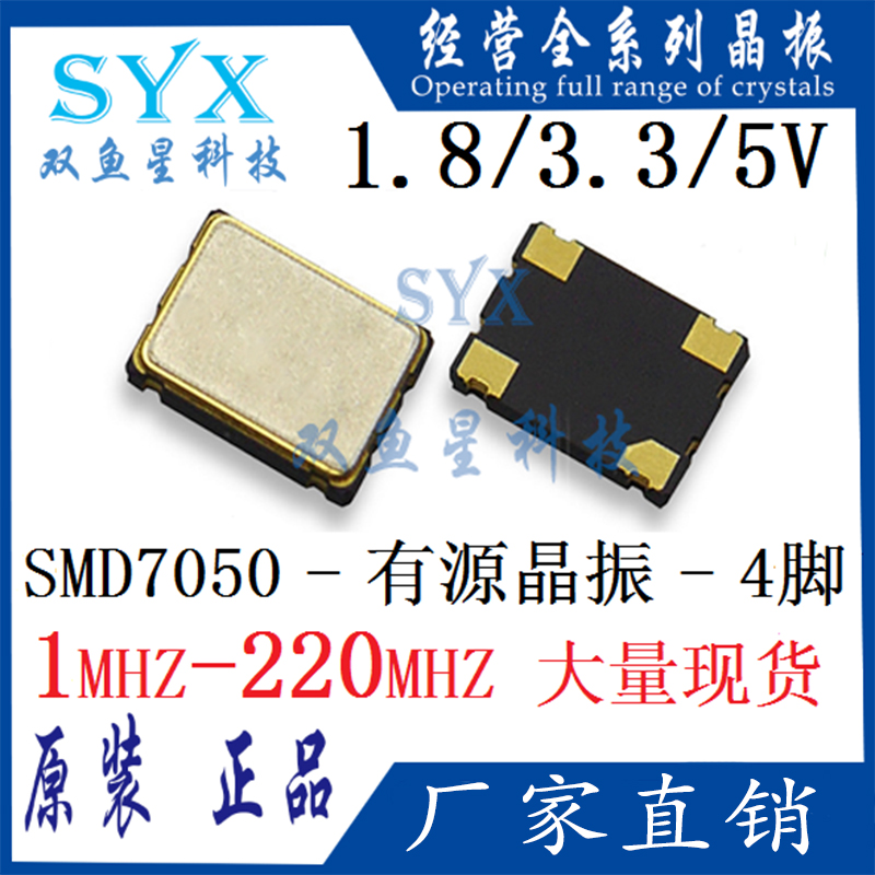 SMD ACTIVE crystal oscillator 5*7 1MHZ 2M 4M 5M 6M 16M 8M 10M 12MHZ 7050 clock oscillator